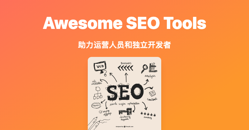 SEO Tools - Awesome Hackers Tools 