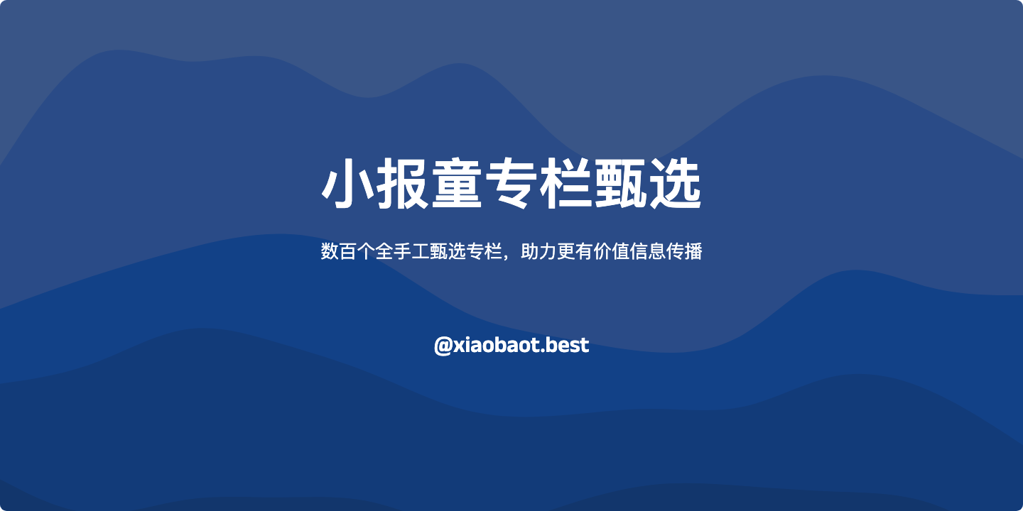 小报童专栏甄选的预览图